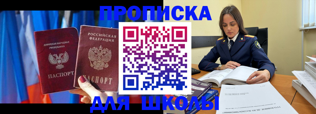 купить прописку в Морозовске