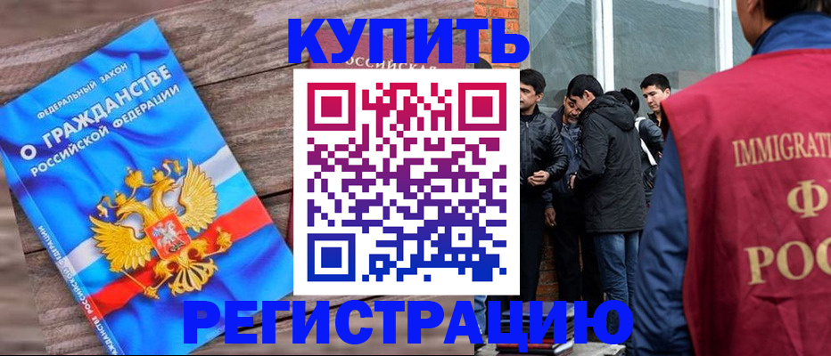 купить прописку в Морозовске