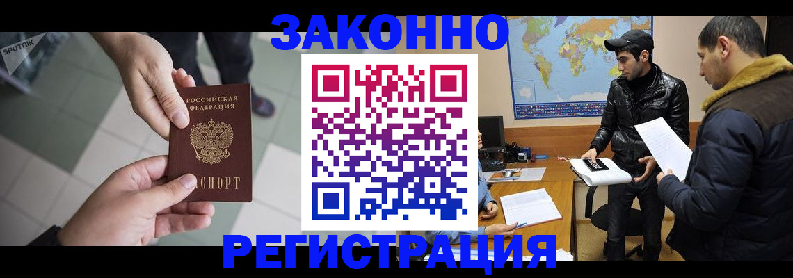 прописка в Морозовске